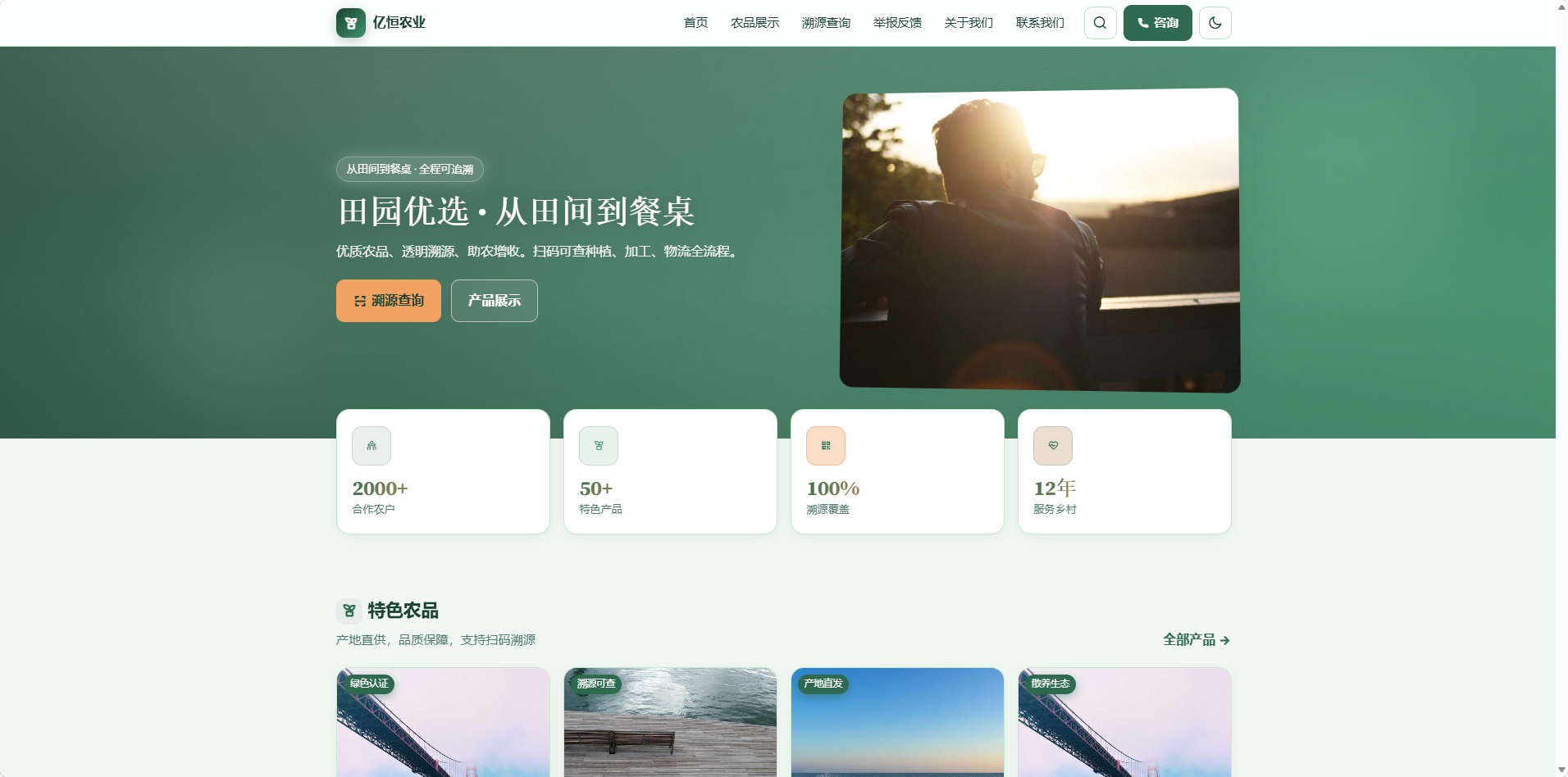 深度解析——“田园优选”农业主题的功能架构与技术实现