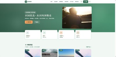 深度解析——“田园优选”农业主题的功能架构与技术实现